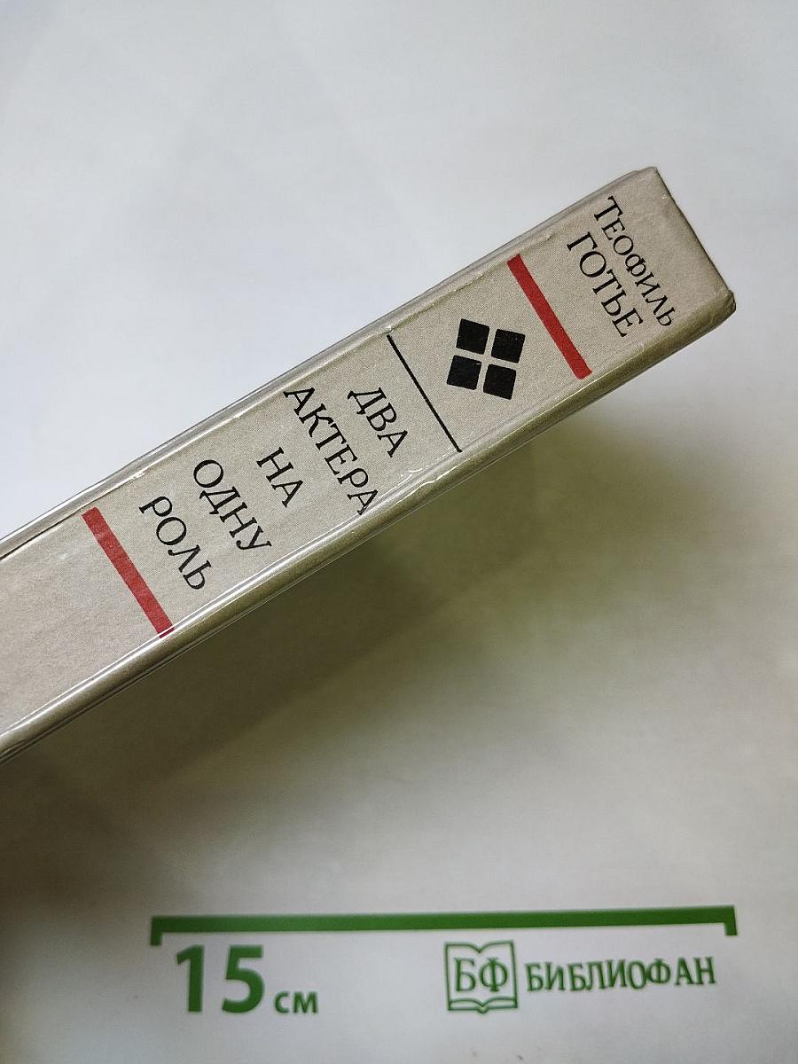 Два актера на одну роль