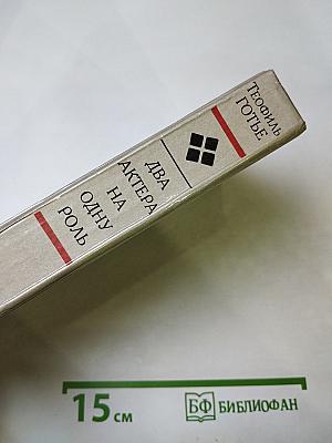 Два актера на одну роль