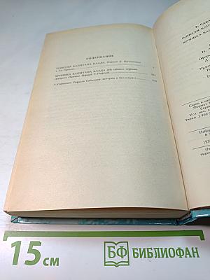 Одиссея капитана Блада; Хроника капитана Блада