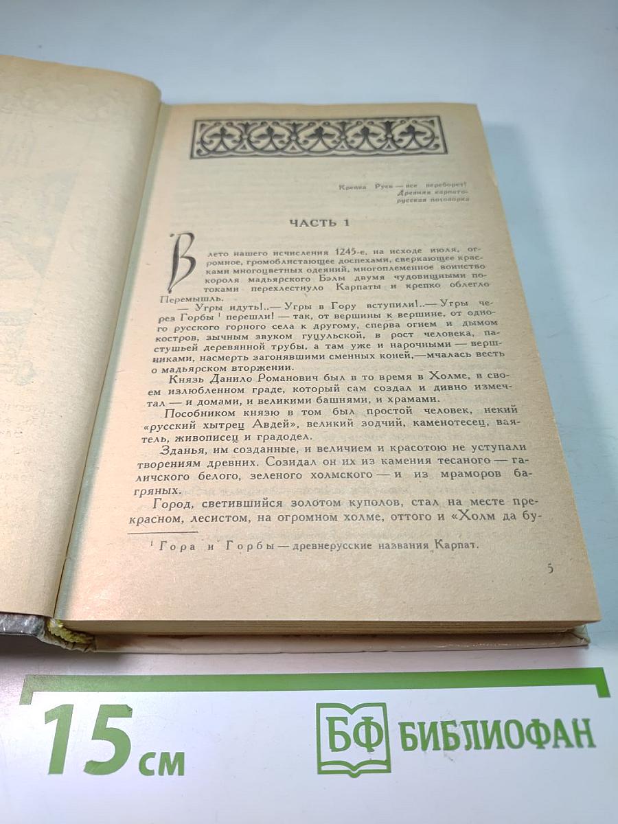 Ратоборцы. Эпопея в двух книгах