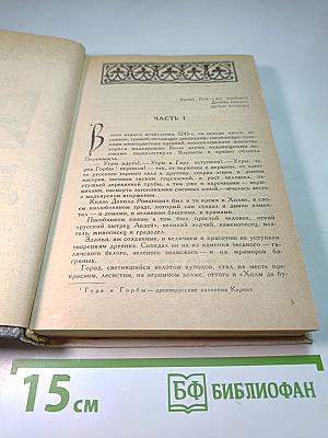 Ратоборцы. Эпопея в двух книгах