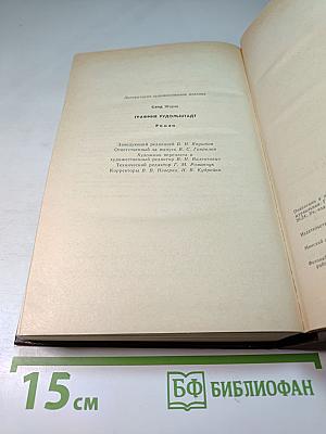 Графиня Рудольштадт