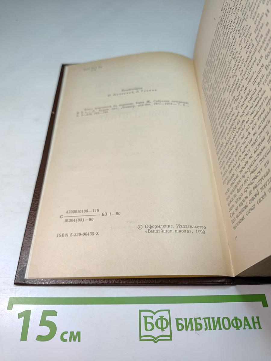 Графиня Рудольштадт