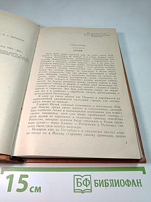 Пушкин на юге