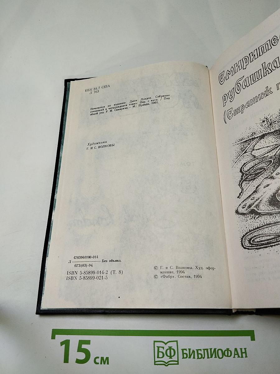 Джек Лондон. Собрание сочинений. Том 8