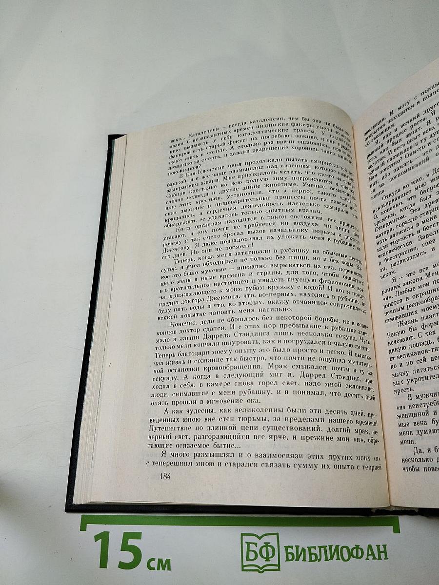 Джек Лондон. Собрание сочинений. Том 8