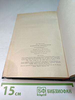 Похитители бриллиантов