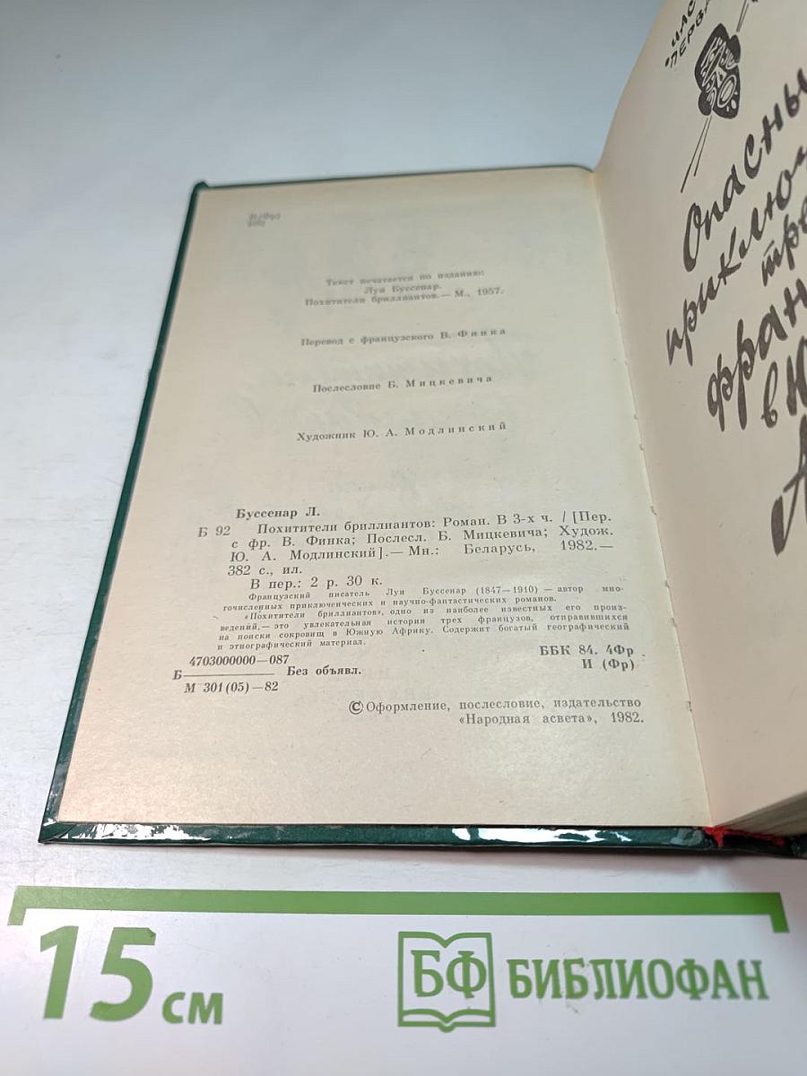 Похитители бриллиантов