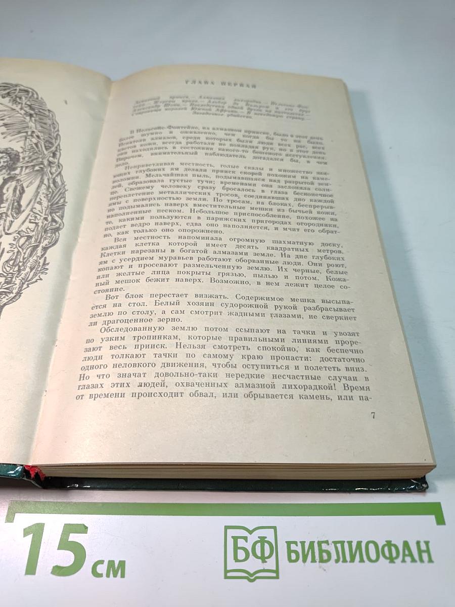 Похитители бриллиантов