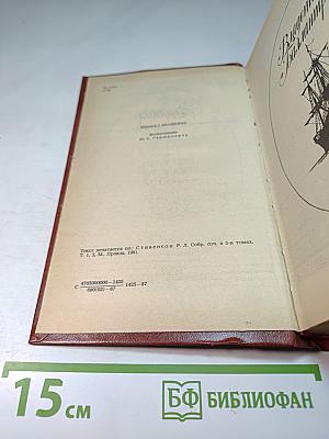 Владетель Баллантрэ. Рассказы и повести.