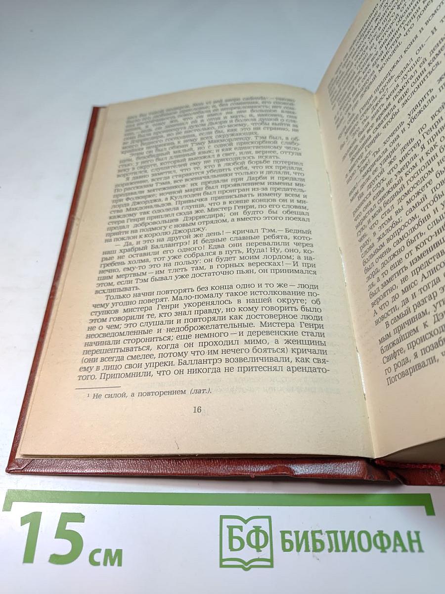 Владетель Баллантрэ. Рассказы и повести.