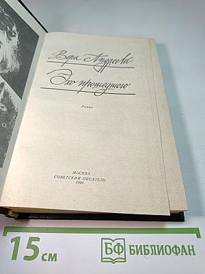 Эхо прошедшего