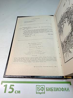 Эхо прошедшего