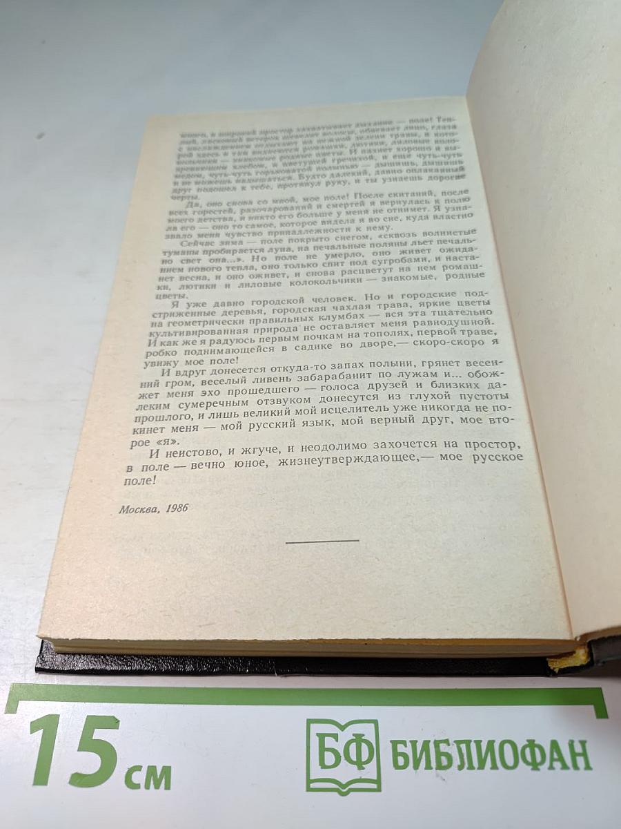 Эхо прошедшего