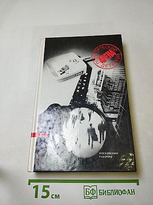 Арена. Политический детектив