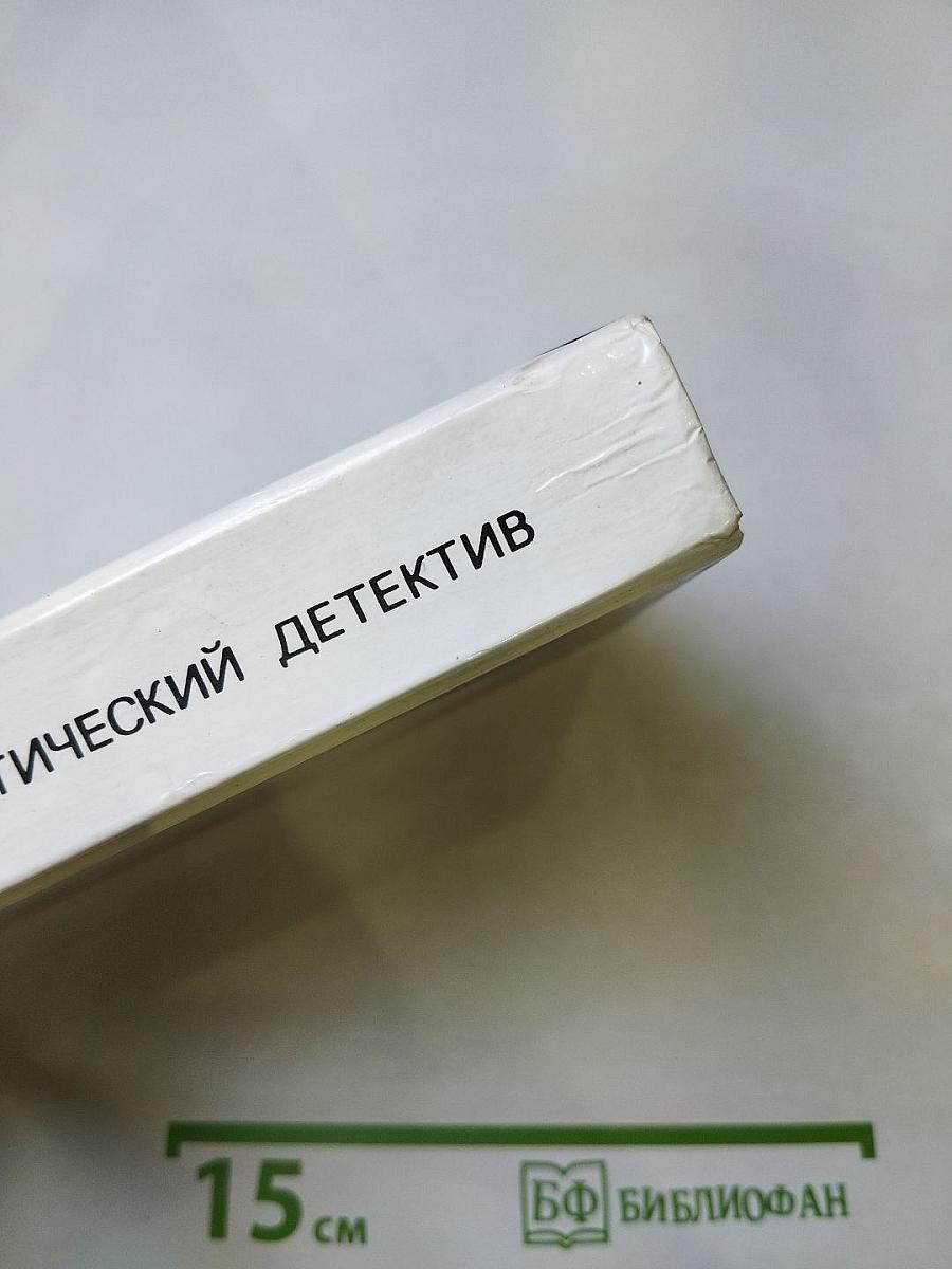 Арена. Политический детектив