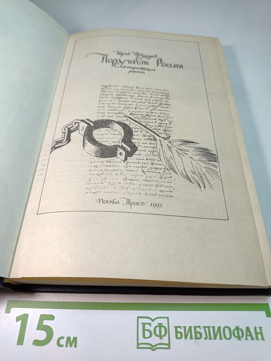 Поручает Россия