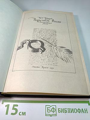 Поручает Россия