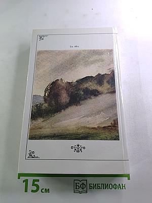 Жизнь природы там слышна: Русская лирика природы XVIII-XIX вв.