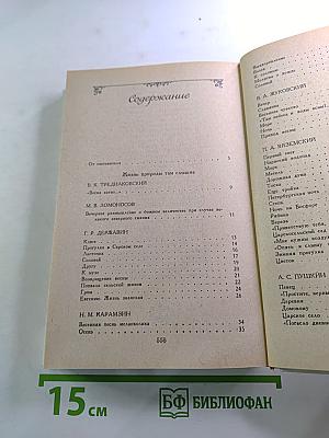 Жизнь природы там слышна: Русская лирика природы XVIII-XIX вв.