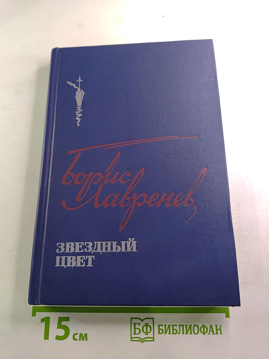 Звездный цвет