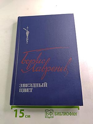 Звездный цвет