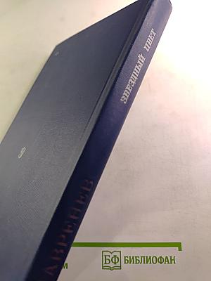 Звездный цвет