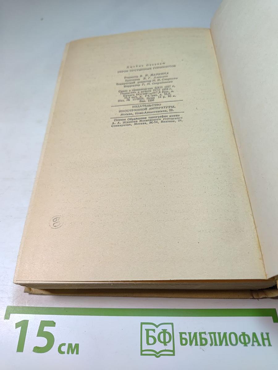 Герои пустынных горизонтов