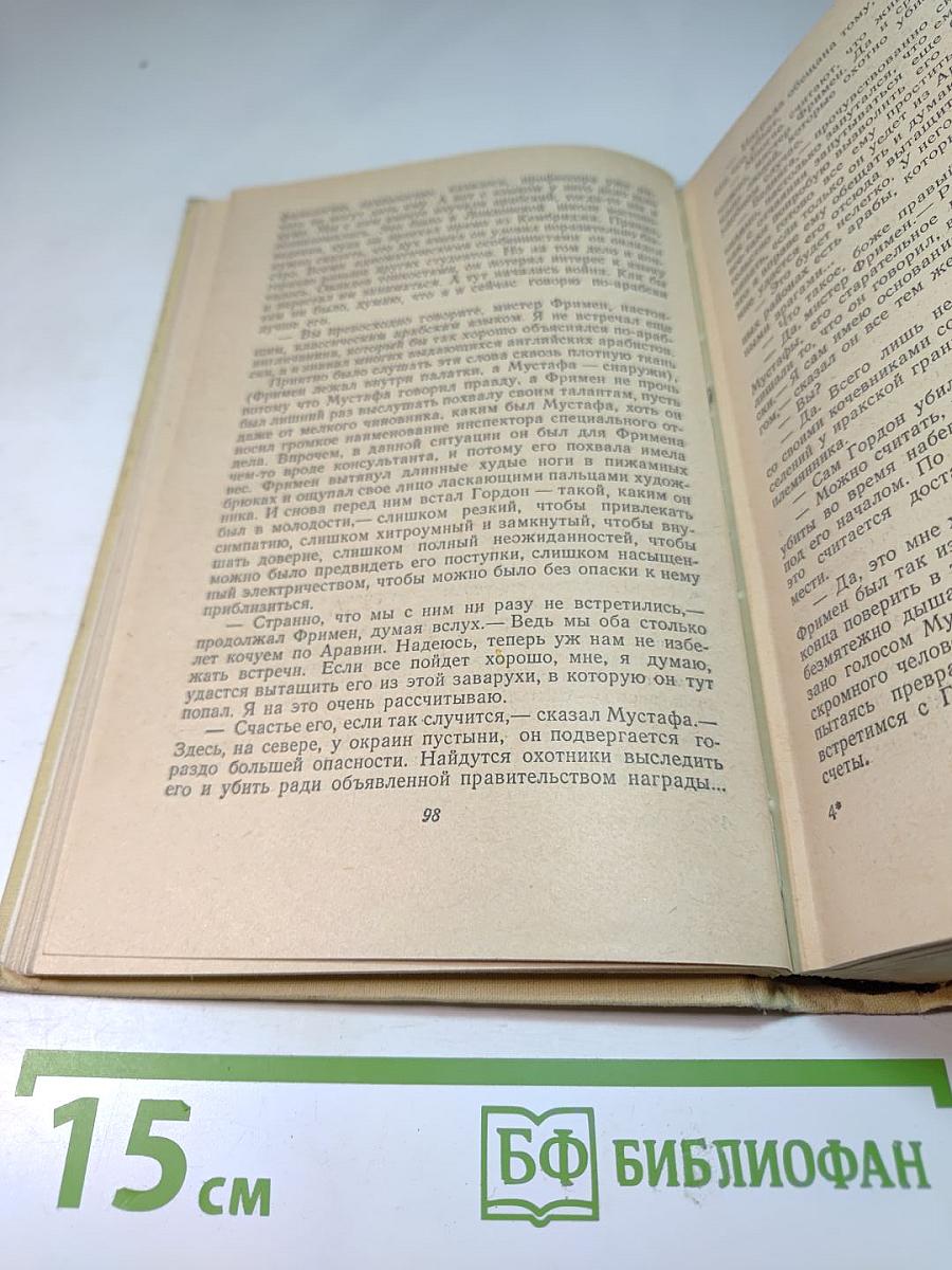 Герои пустынных горизонтов