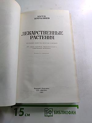 Лекарственные растения