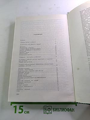 Лекарственные растения