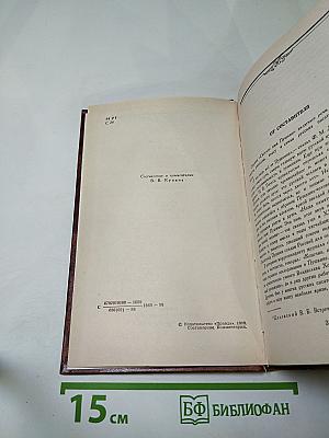 Светлое имя Пушкин. Проза, стихи, пьесы о поэте.