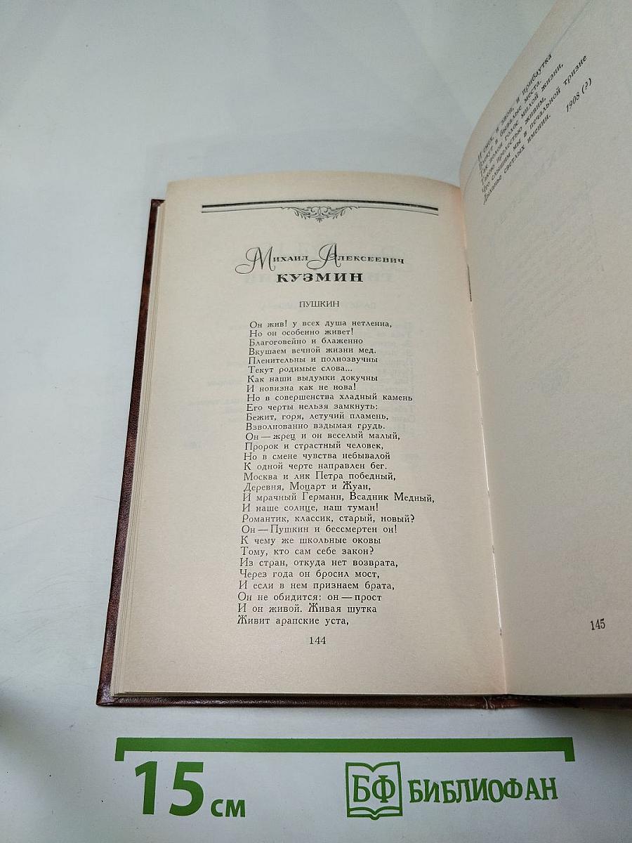 Светлое имя Пушкин. Проза, стихи, пьесы о поэте.