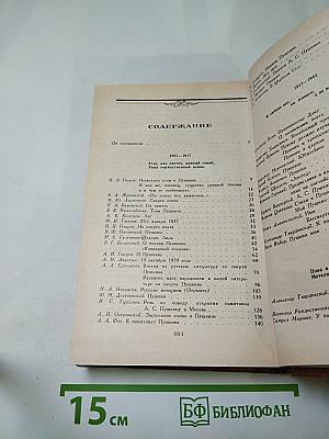 Светлое имя Пушкин. Проза, стихи, пьесы о поэте.