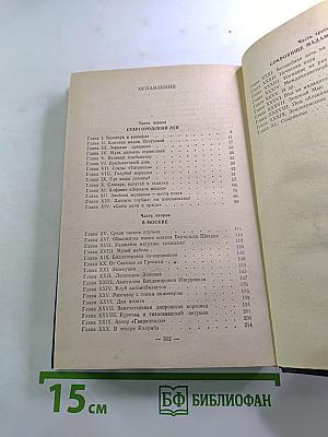 Двенадцать стульев