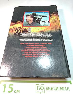 Комбат. Добро пожаловать в ад