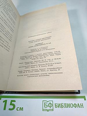 Комбат. Добро пожаловать в ад
