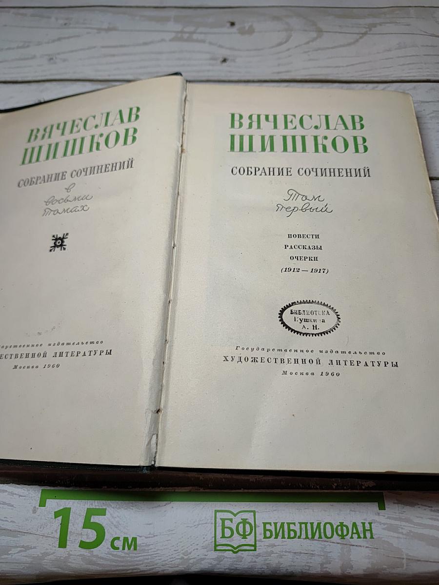 Собрание сочинений. Том 1