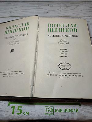 Собрание сочинений. Том 1