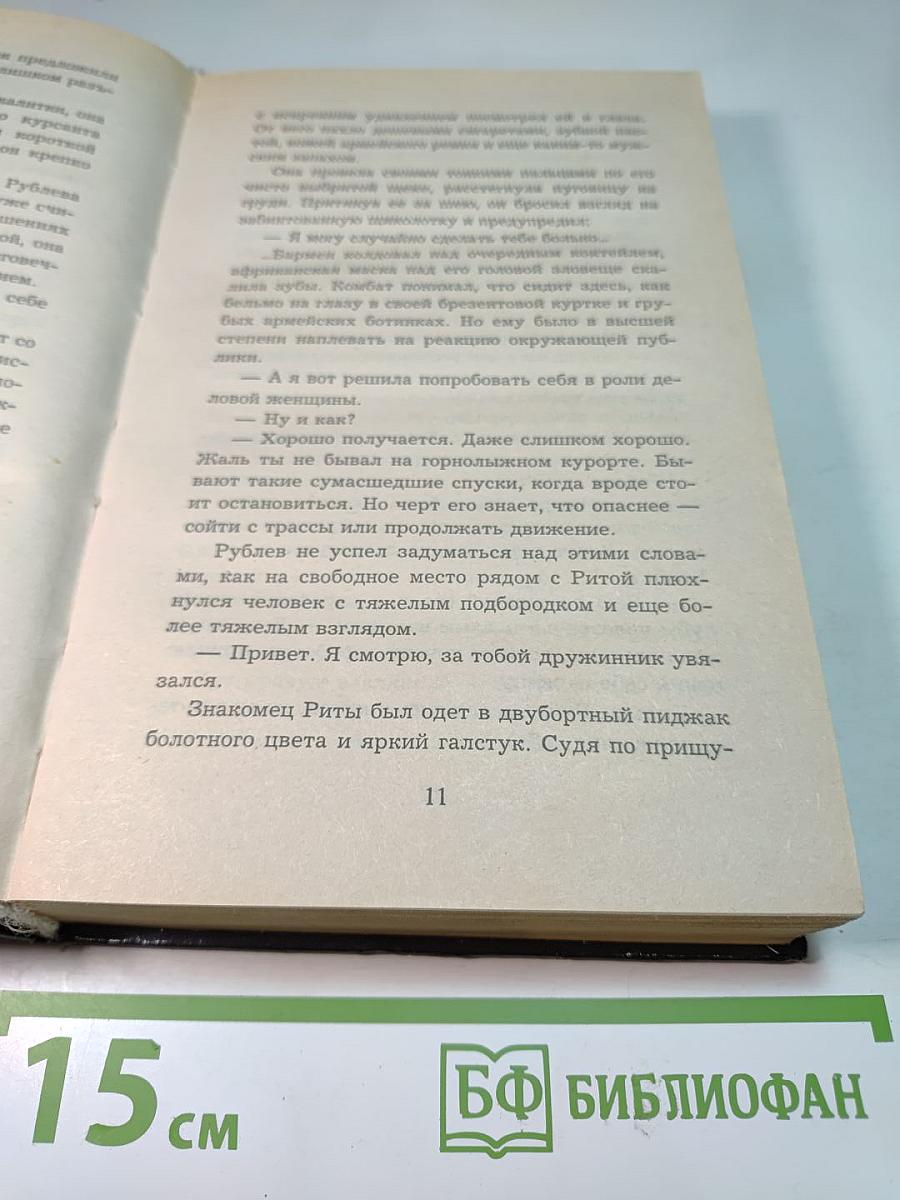 Комбат. Добро пожаловать в ад