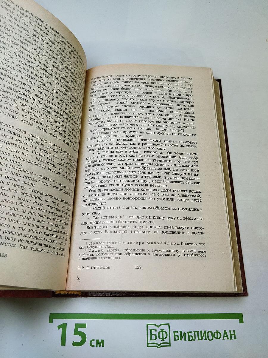 Владетель Баллантрэ. Рассказы. Повести