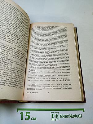 Владетель Баллантрэ. Рассказы. Повести