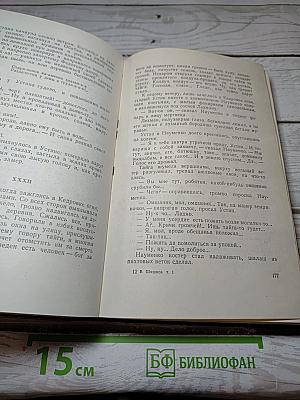 Собрание сочинений. Том 1