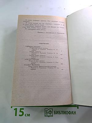 Канун Румоко: Сборник детективных произведений