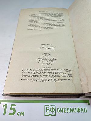 Когда король губит Францию