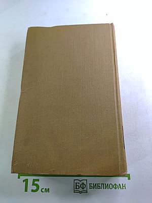 Собрание сочинений в пятнадцати томах. Том двенадцатый: Записки туриста