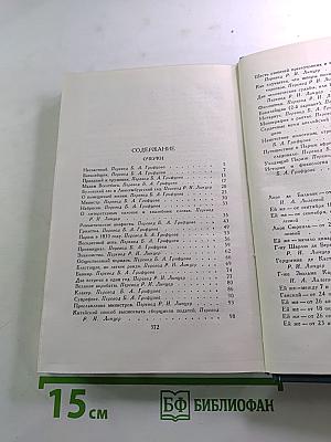 Бальзак. Собрание сочинений в 24 томах. Том 23. Очерки. Письма