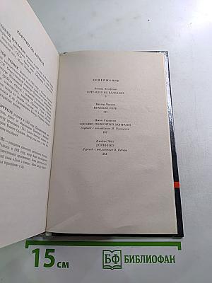 Арена. Политический детектив