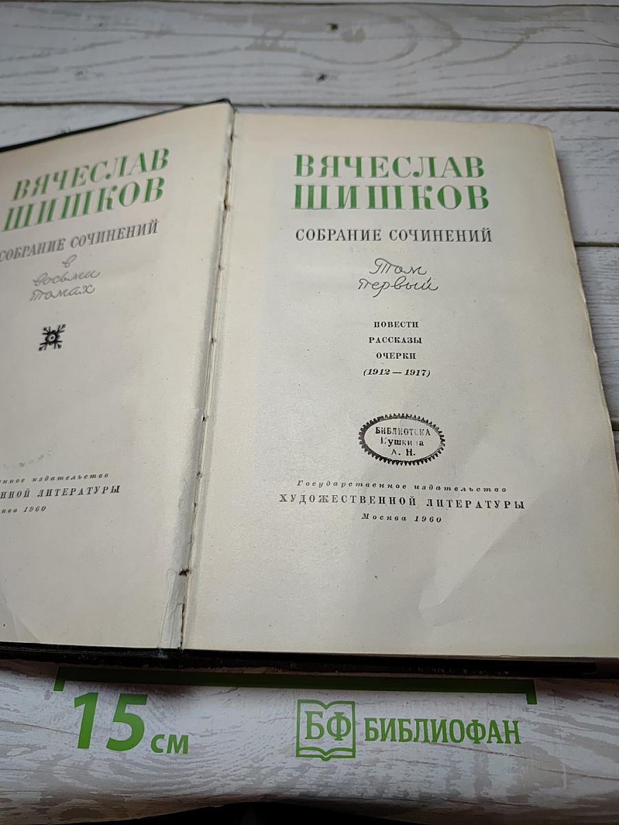 Собрание сочинений. Том 1