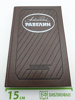 Алексеевский Равелин